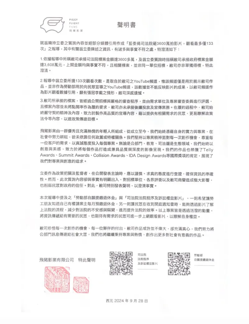▲飛豬影業說,翁曉玲質詢內容與事實不符。(圖/翻攝自PIGGY FLIGHT FILMS 飛豬影業臉書)