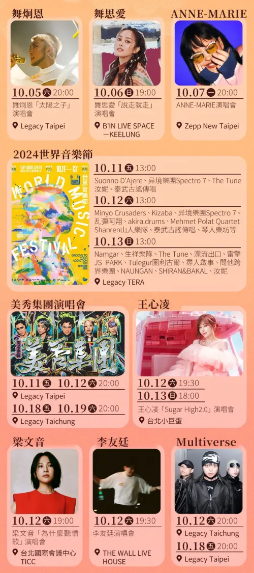 ▲10月全台各地演唱會資訊。（製圖／NOWnews社群中心）