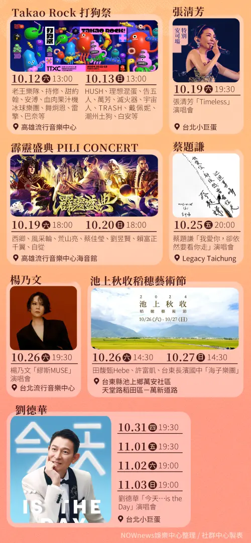 ▲10月全台各地演唱會資訊。（製圖／NOWnews社群中心）