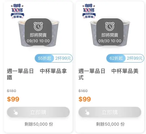 ▲全家周一單品日，中杯單品2杯99元。（圖／手機截圖）