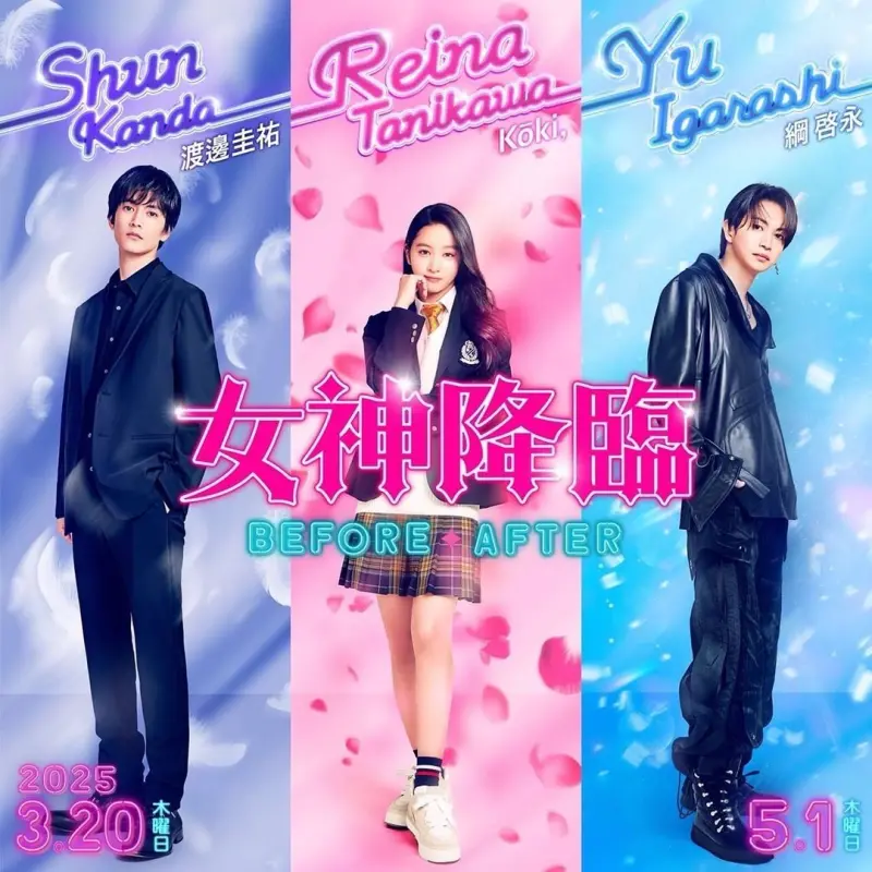 ▲渡邊圭祐(左起)、木村光希、綱啓永是日本電影《女神降臨》的要角。(圖/木村光希IG)