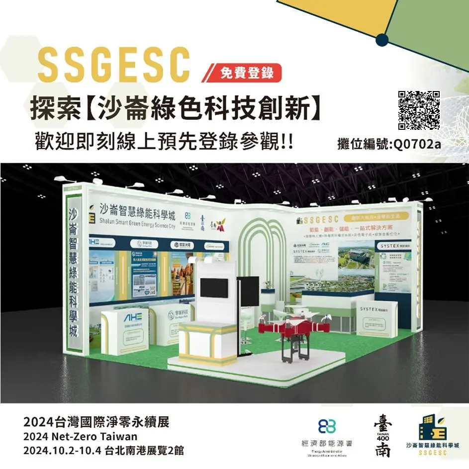 ▲臺南市政府經濟發展局與「沙崙智慧綠能科學城辦公室」，邀集5家科學城永續能源廠商打造「沙崙智慧綠能科學城主題館」。（圖／南市府提供）