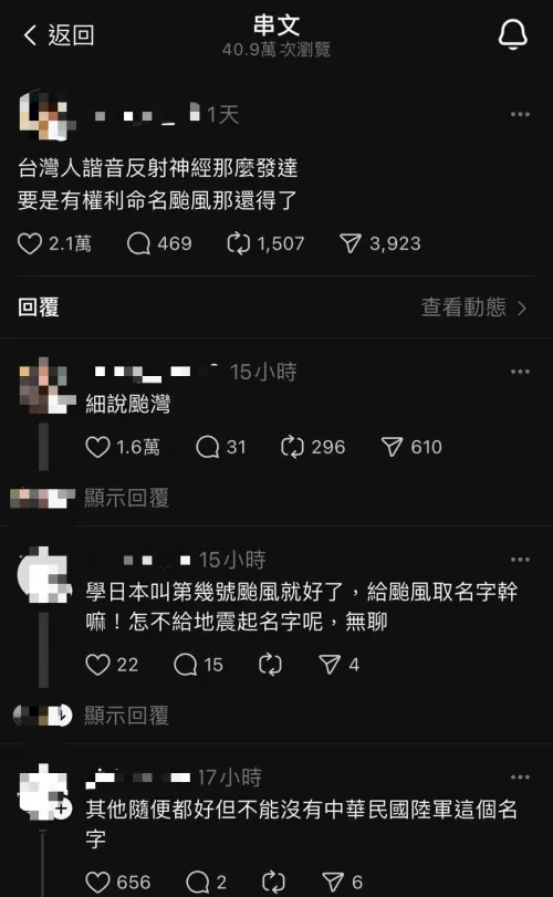 ▲台灣人也好想幫颱風命名！脆上大玩諧音梗：細說颱灣、颱積電（圖／翻攝自Threads）