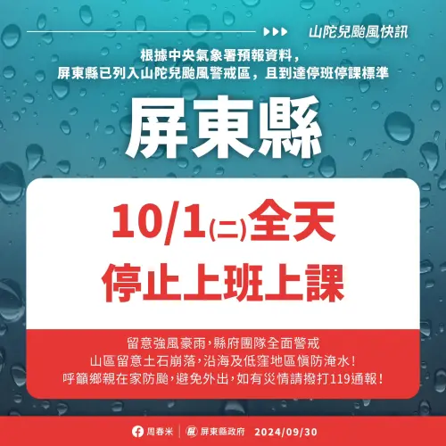 ▲今（30）日晚間6點屏東縣長周春米率先宣布，明（1）日屏東縣全天停止上班、停止上課。（圖／屏東縣政府）