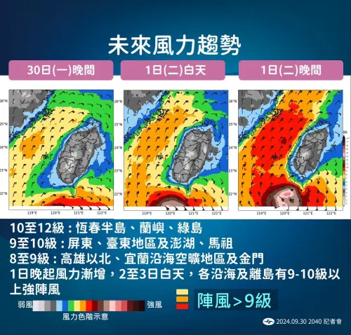 ▲山陀兒颱風影響期間，蘭嶼、綠島易有10至12級強陣風，苗栗以北、基隆北海岸留意8至9級強陣風。（圖／中央氣象署）