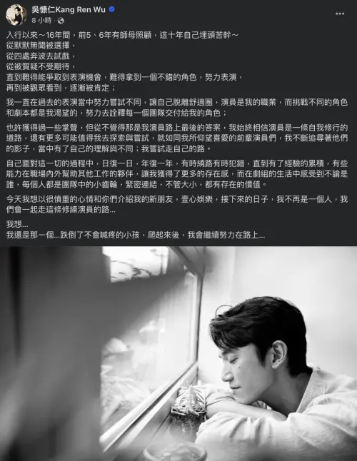▲吳慷仁在臉書上證實自己加入壹心娛樂,更感慨表示:「不再是一個人。」(圖/吳慷仁 臉書) ▲吳慷仁在臉書上證實自己加入壹心娛樂,更感慨表示:「不再是一個人。」(圖/吳慷仁 臉書)
