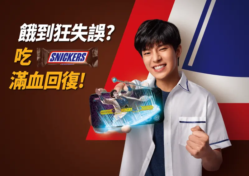 ▲「SNICKERS®餓到狂失誤？滿血回復」再次出擊。（圖／品牌提供）