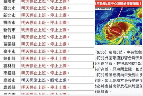 ▲MyGoPen網站指出，近日網傳錯誤的停班停課圖卡，提醒民眾務必在政府官方平台確認資訊。（圖／翻攝MyGoPen官網）