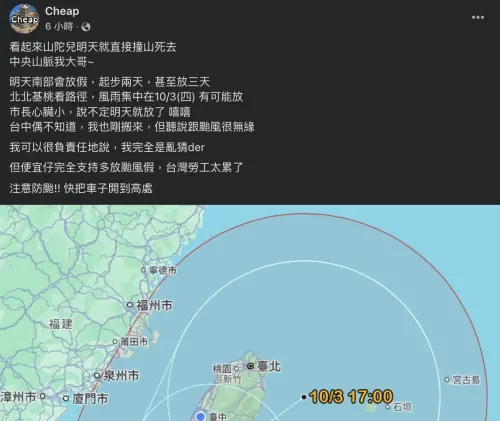▲Cheap在預測中表示自己是隨便亂猜的，沒想到一語成讖，讓網友相當訝異。（圖／cheap 臉書）