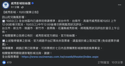 ▲威秀影城宣布10月2日營業時間異動。（圖／威秀影城粉絲團 臉書）