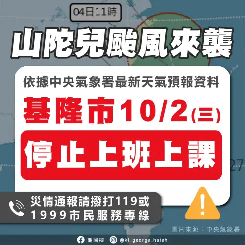 基隆搶先宣布停班課！網友刷爆謝國樑臉書：1013一定投不同意罷免
