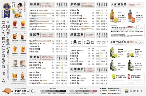 ▲八曜和茶最新菜單搶先看。（圖／翻攝自八曜和茶官網）