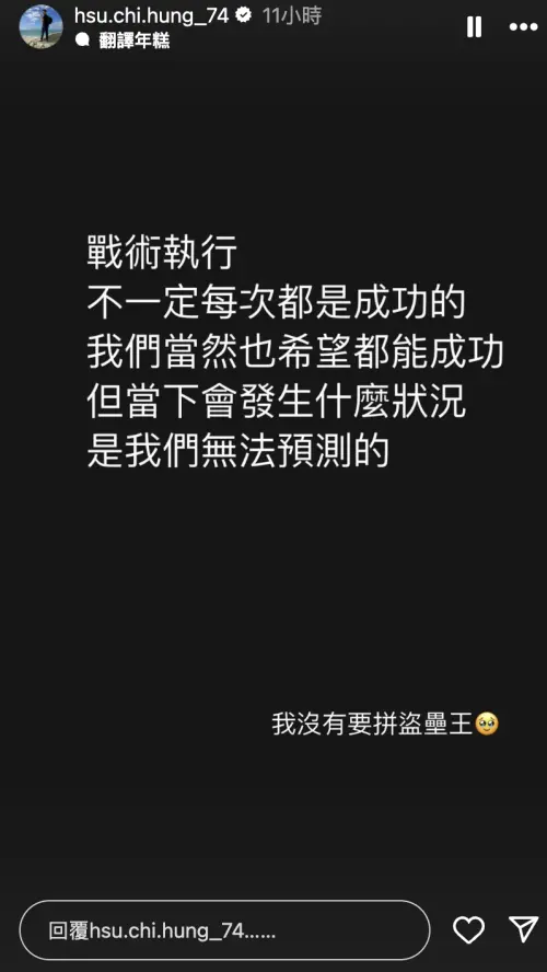 ▲中信兄弟許基宏因為盜壘失敗，讓江坤宇錯失打擊機會，被不少球迷私訊抨擊，今（2）日凌晨在個人IG發出限時動態回應。（圖／翻攝自許基宏 IG）