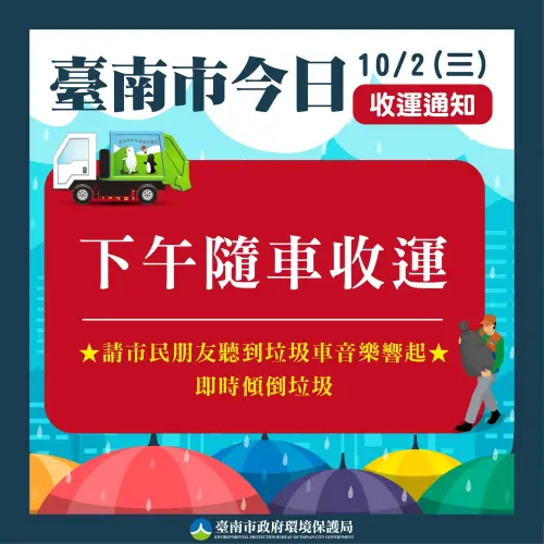 ▲台南市今（2）下午垃圾車隨車收運。（圖／台南市環保局提供）