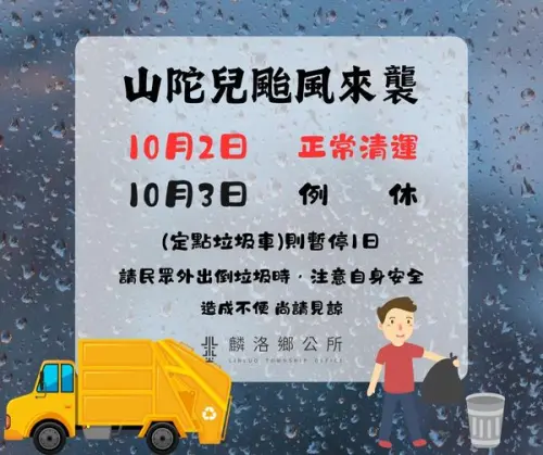 ▲屏東縣麟洛鄉公所下午宣布，今（2）晚間垃圾車正常收運。（圖／翻攝麟洛鄉公所臉書）