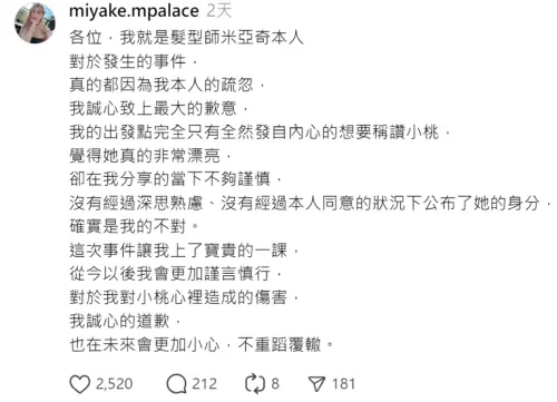 ▲髮型師Miyake本來是節目固定班底，如今惹出風波被暫停合作，Miyake跟東森都公開道歉了。（圖／Miyake IG）