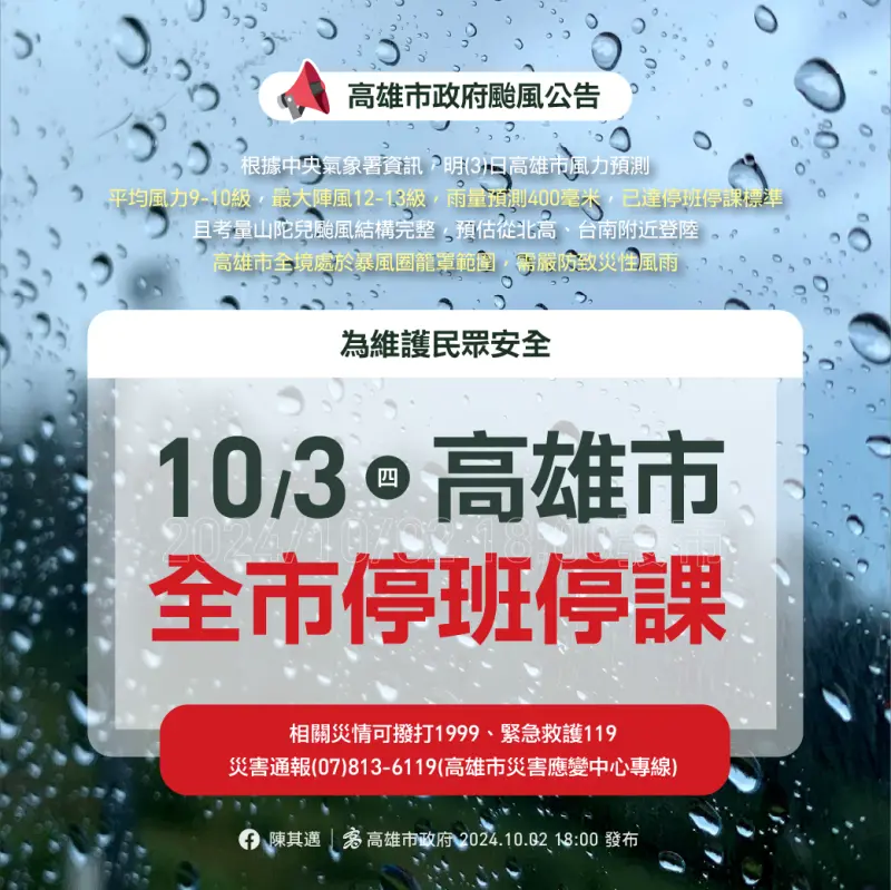 ▲為維護市民安全及準備各項應變作為，台南市政府今(2)日晚上6點宣布，明天停止上班、停止上課。(圖／南市府提供)