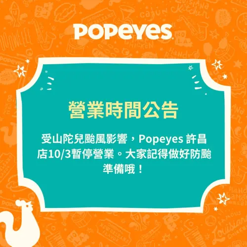 ▲「美國最強炸雞Popeyes」許昌店已確定10/3暫停營業一天。（圖／翻攝自Popeyes FB）