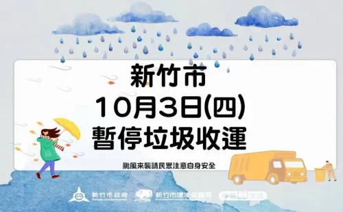 ▲新竹市10/3暫停垃圾車收運（圖／新竹市環保局提供）