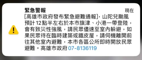 ▲高雄市政府發布緊急避難通知！山陀兒颱風即將於今日12點半左右在旗津、小港一帶登陸，預計將帶來致災性強風。