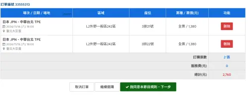 ▲2024世界12強棒球錦標賽B組預賽即將在台灣開打，目前11月16日由日本對上中華隊的比賽5分鐘內就已經完售。不只「中華隊VS日本」、「中華隊VS韓國也賣完了」，目前只剩對古巴、多明尼加、澳洲可搶。（圖／翻攝自官網）