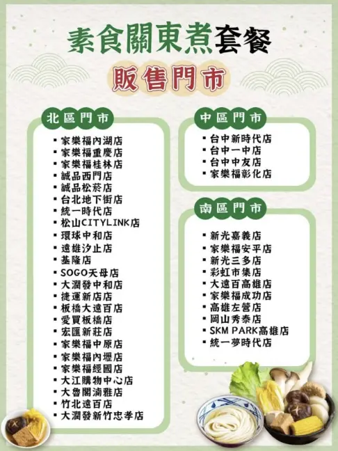 ▲丸亀製麵「素湯烏龍麵＋素食關東煮」限定販售門市一覽。（圖／翻攝自丸亀製麵FB）