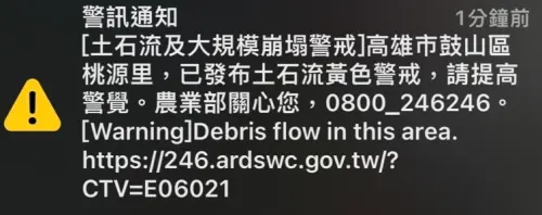 ▲農業部警訊通知，高雄市鼓山區桃源里發布土石流黃色警戒。（圖／翻攝畫面）