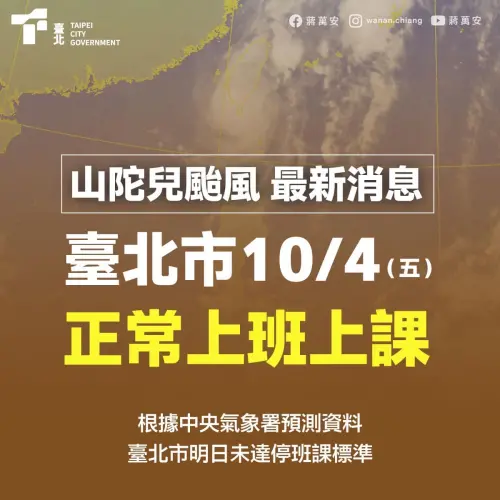 ▲北北基桃同時宣布10月4日正常上班上課。（圖／台北市政府）