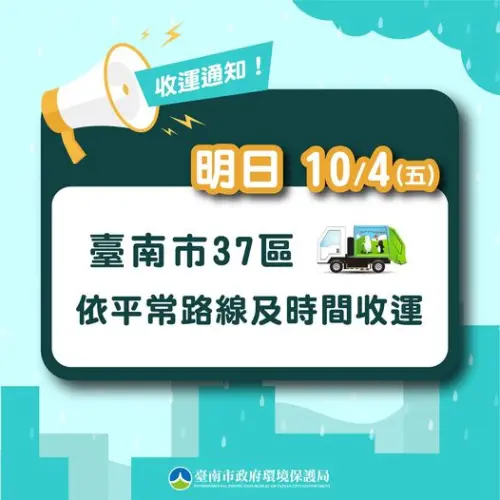 ▲台南市10/4垃圾車正常清運。（圖／台南環保局提供）