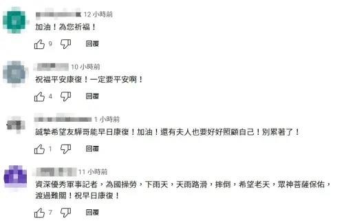 ▲粉絲湧入張友驊的頻道替他祈福,盼他度過難關。(圖/張友驊 YT) ▲粉絲湧入張友驊的頻道替他祈福,盼他度過難關。(圖/張友驊 YT)
