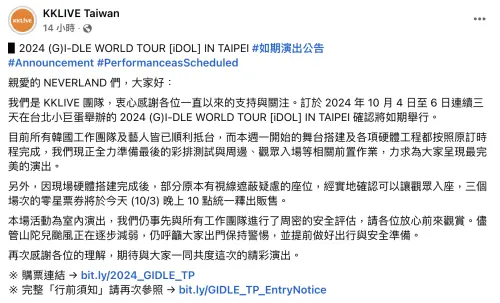 ▲主辦方昨日在臉書宣布演唱會將如期舉行，令大批歌迷直呼放下心中的大石頭。（圖／KKLIVE Taiwan臉書）