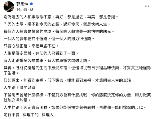 ▲郭宗坤昨日語重心長發文，表示別為過去的人和事念念不忘，全文335字訴說心聲。（圖／郭宗坤臉書）