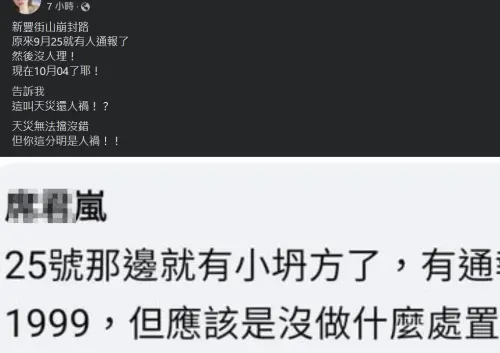 ▲網友控基隆新豐街早在9/25日就通報有小坍方，但沒人理會，質疑是人禍而非天災。（圖／翻攝基隆語臉書）