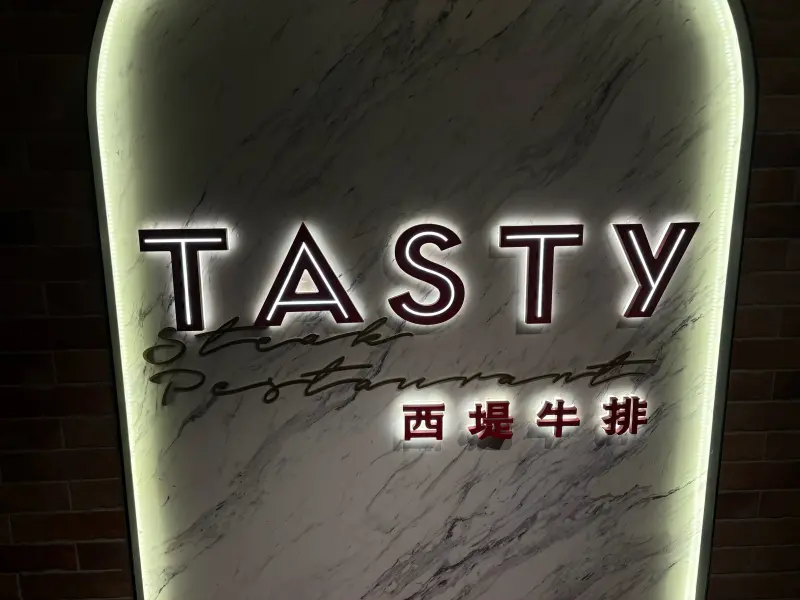▲西堤牛排從2001年創立至今已經有24年的歷史，過去曾經拿下民眾最愛聚餐餐廳的頭銜，現在也仍然有許多老饕喜愛。（圖/記者張嘉哲攝）