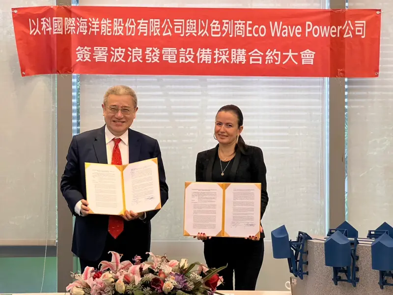 ▲以科國際今（4）日與以色列波浪能設備廠Eco Wave Power（EWP）簽署設備採購合約。（圖／記者鍾泓良攝影）