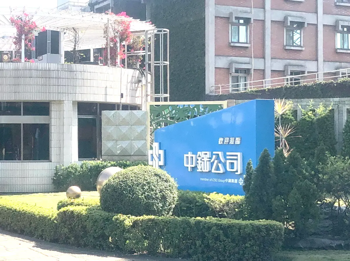 ▲中鋼公司113年1至8月份淨利賺新台幣43.1億元，營運漸入佳境。(資料照／記者黃守作攝)