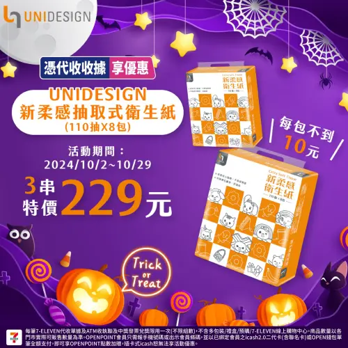 ▲7-11即起至10月29日前，到門市「憑代收收據」享 UNIDESIGN 新柔感抽取式衛生紙3串特價229元。（圖／7-11提供）