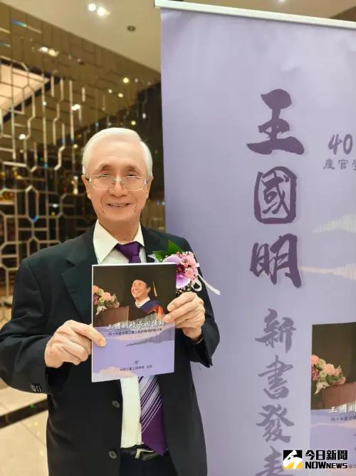 王國明校長回憶錄問世 集40年工業工程管理經驗於一書
