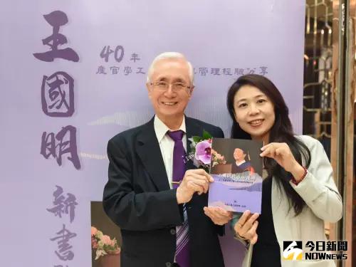 王國明校長回憶錄問世 集40年工業工程管理經驗於一書 ▲王國明校長回憶錄今日舉行新書發表會,產官學界近百人參與。(圖/記者金武鳳攝,2024.10.5)