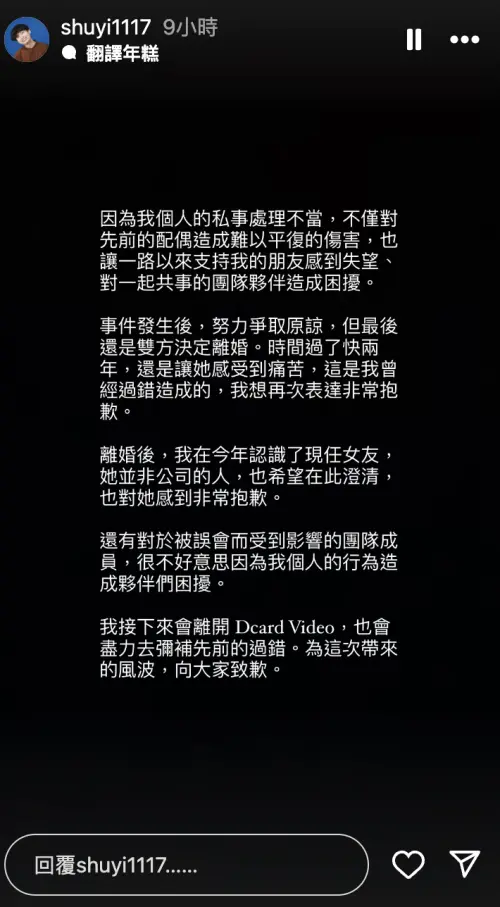 ▲大書今日深夜發文道歉,並宣布將會離開Dcard Video團隊。(圖/大書IG) ▲大書今日深夜發文道歉,並宣布將會離開Dcard Video團隊。(圖/大書IG)