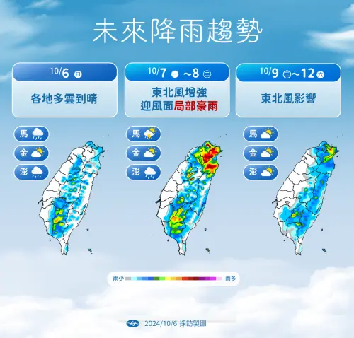 ▲明天開始東北季風南下，水氣增多，北部、東半部有局部較大雨勢。（圖／中央氣象署）