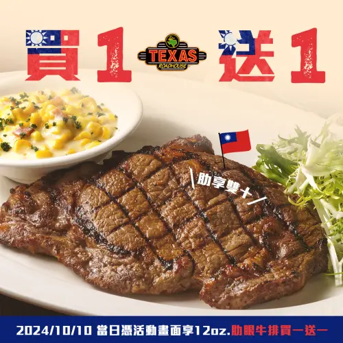 ▲幫大家準備好優惠傳送門！出示此圖爽吃Texas Roadhouse德州鮮切牛排「12oz.肋眼牛排買一送一」。（圖／翻攝自Texas Roadhouse德州鮮切牛排FB）