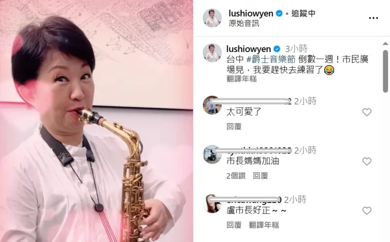 ▲台中市長盧秀燕學吹薩克斯風有模有樣,神情盡是得意。(圖/翻攝盧秀燕IG,2024.10.06)