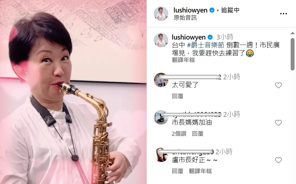 ▲台中市長盧秀燕學吹薩克斯風有模有樣，神情盡是得意。（圖／翻攝盧秀燕IG，2024.10.06）