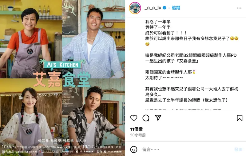 ▲陸元琪興奮透露兒子是《艾嘉食堂》的工作人員之一，為對方感到驕傲。（圖／陸元琪IG）