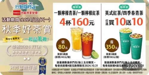 ▲10月7日一日限定，指定茶飲買10送10。（圖／業者提供）