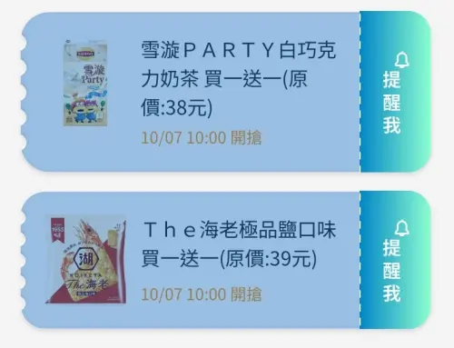 ▲全家APP首頁「優惠趣」專區今開搶白巧克力奶茶、餅乾買一送一優惠券。（圖／手機截圖）