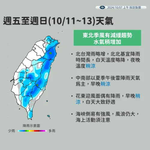 ▲雙十節後，水氣重新掃回台灣，週五至週末北台灣降雨時間長，中南部也有午後雷陣雨。（圖／中央氣象署）