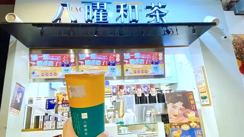 ▲高雄超人氣手搖飲料「八曜和茶」北上展店一次兩間，官方社群透露「永和只是我們的障眼法『新北三重、新北永和」我們來了！』」並預告「開幕活動、新品、週邊上市」倒數揭曉。（圖／記者蕭涵云攝）