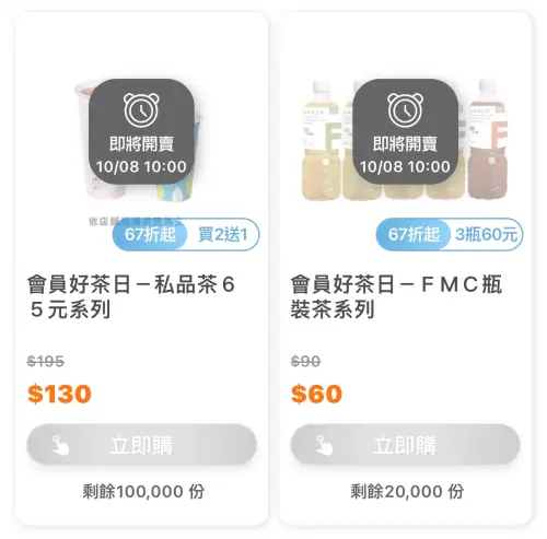 ▲全家會員好茶日，私品茶買2送1。（圖／翻攝自APP）